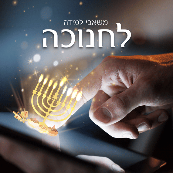 Chanukah_hebrew